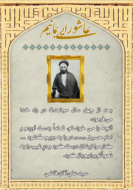 نکات اخلاقی در باب سید الشهدا (قسمت پنجم)