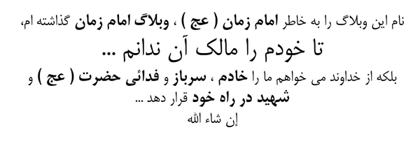 ImamZaman.Blog.ir