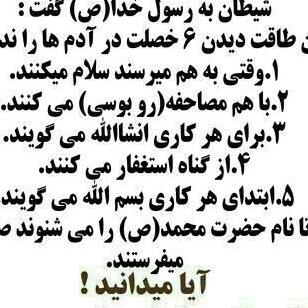 شیطان