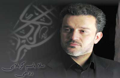 دانلود مداحی روحی از باسم کربلایی