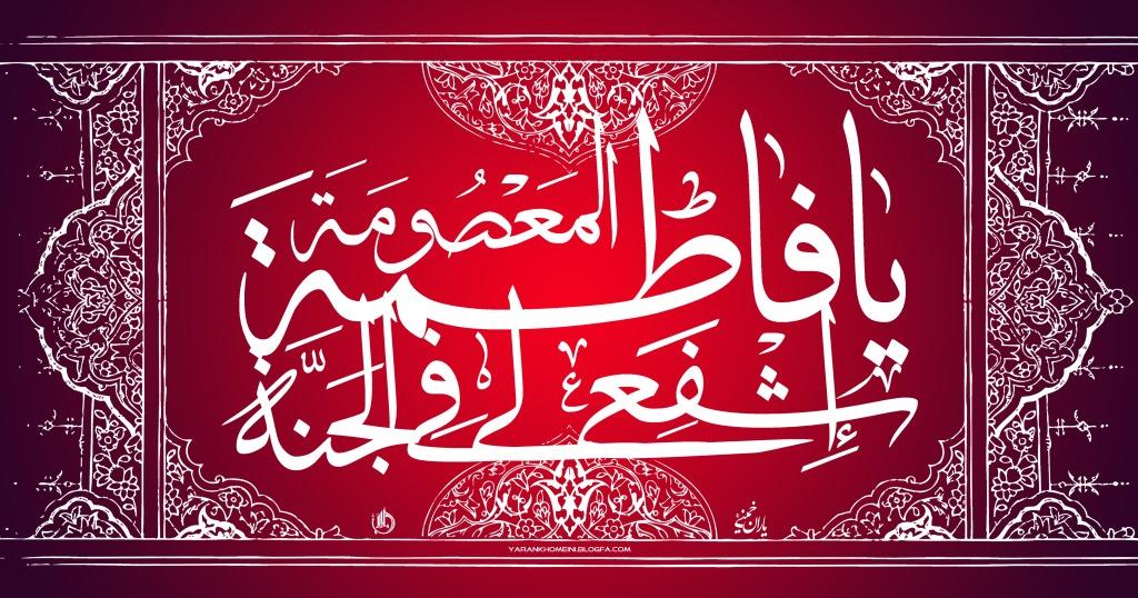 کریمه اهل بیت