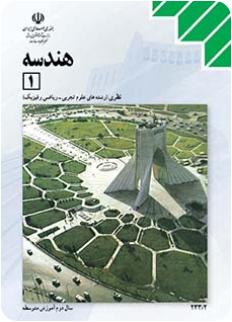 کتاب هندسه 1