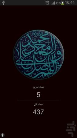 ده روز صلوات تا نیمه شعبان