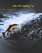 بخوان بدان بمان