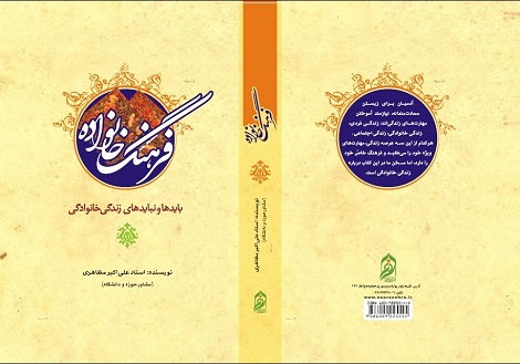 فرهنگ خانواده