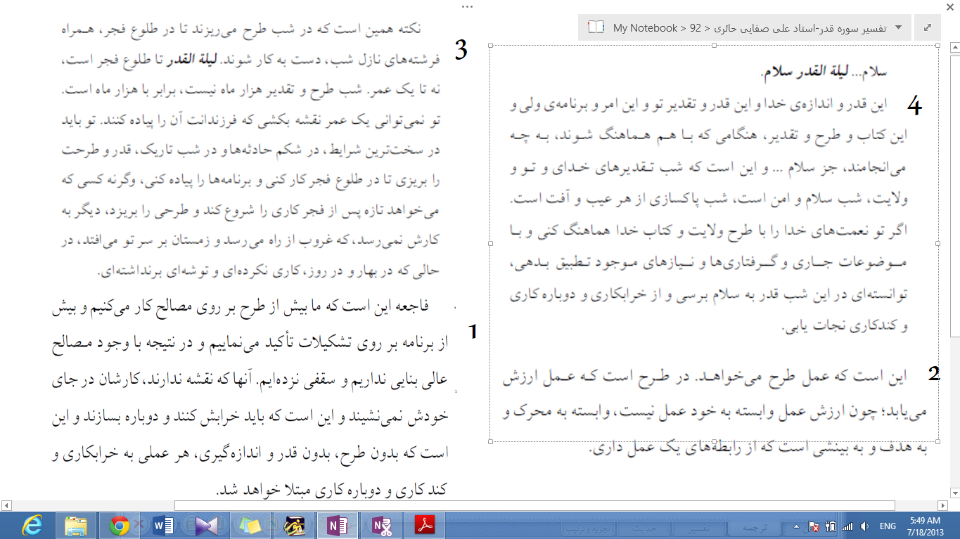 تفسیر سوره قدر