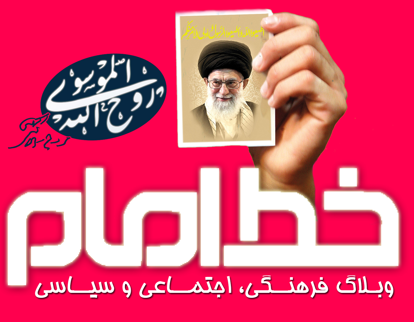 خـــــــــط امــام