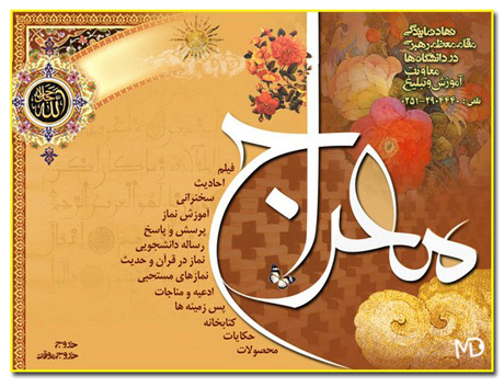 دانلود نرم افزار معراج نماز