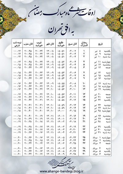 اوقات شرعی 