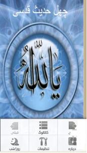 2چهل حدیث قدسی