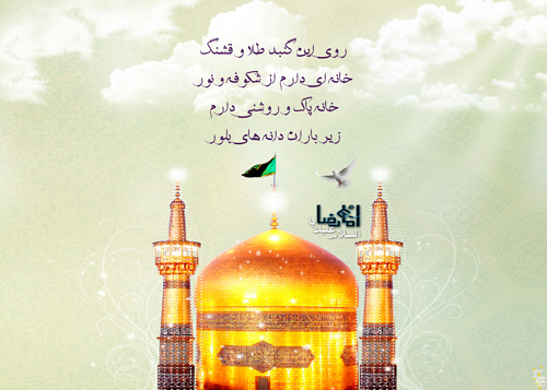 قطراتی از دریای بیکران رضوی