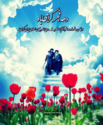 emam-khomeini-dahefajr