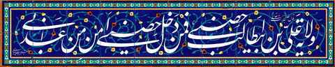 ولادت با سعادت امیر مومنان + عیدی