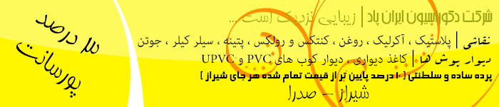 دکوراسیون ایران پاد