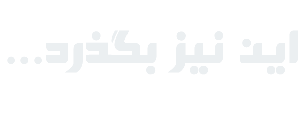  لوگوی نداخاوری