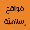 اسلامیة