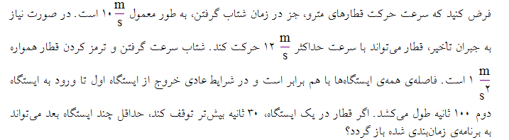 سوال المپیادی مترو