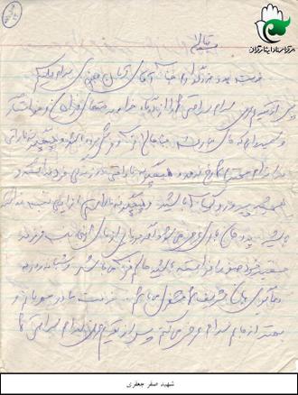 شهید صفر جعفری