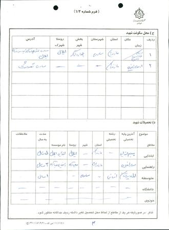 شهید صفر جعفری 