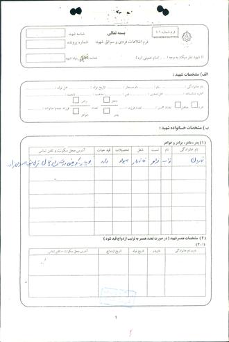 شهید خیرالله نجاریان بهنمیری