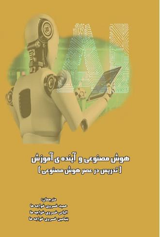 کسانی که با آموزش سر و کار دارند این منبع را فراموش نکنید