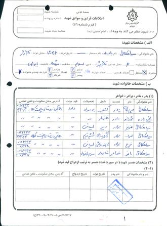 شهید باب الله سیاه کلایی