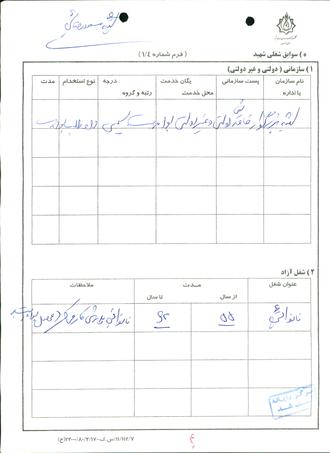 شهید مسعود رضایی