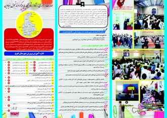 آموزش پرورش فنوج
