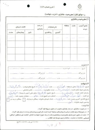 شهید بهروز صفری