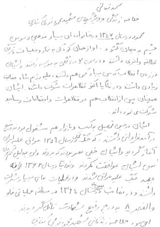 شهید محمود نوری کناری