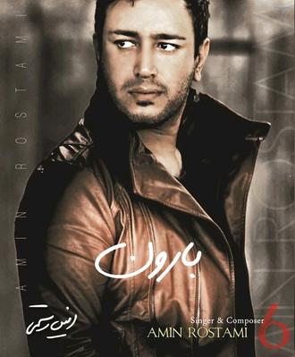 بارون-امین رستمی 