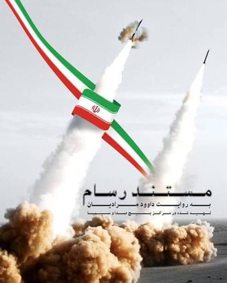 دانلود مستند هوافضای نظامی ایران رسام