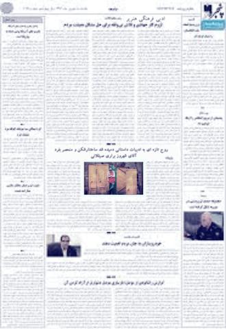روزنامه ستون ادبی از شهروز براری صیقلانی