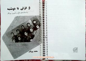 کتاب از انزلی تا دوشنبه نوشته محمد روزگار انتشارات آرش استکهلم