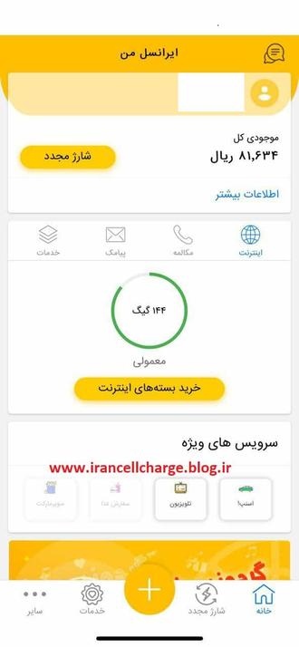 خرید اینترنت و شارژ ایرانسل
