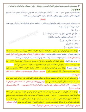 موعدهای تمدید شده تسلیم اظهارنامه 