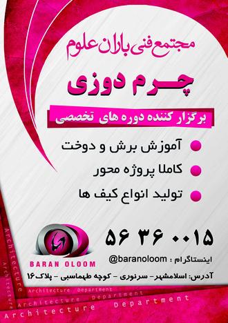 وبلاگ رسمی مجتمع فنی باران علوم
