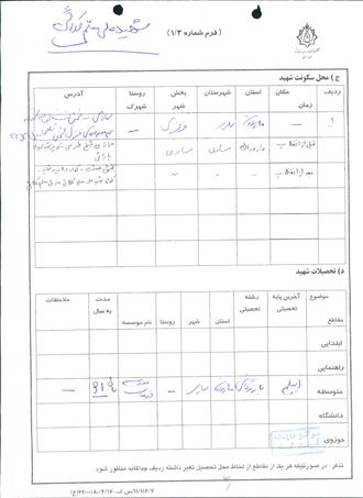 شهید علی معلم کلایی