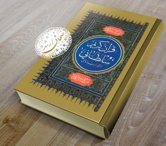 قرآن
