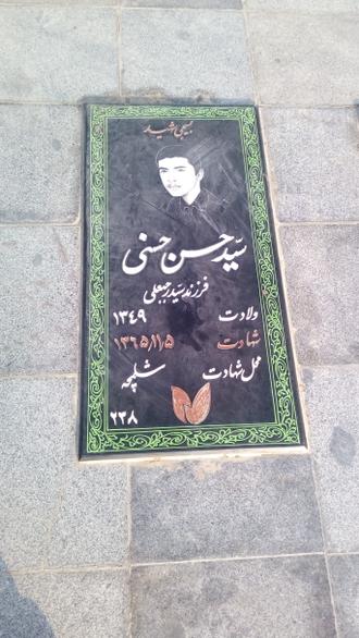 شهید سیدحسن حسنی