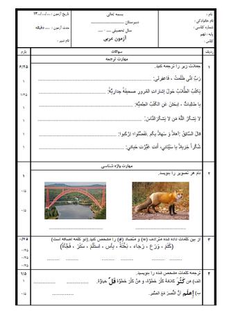 نمونه سوال عربی