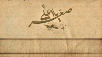 قالب پاورپوینت حضرت علی اصغر1