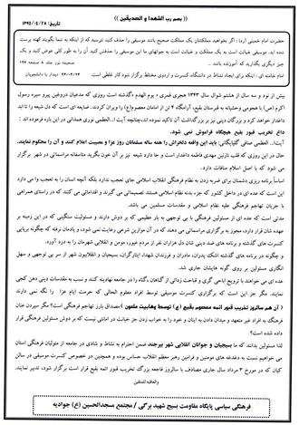 بیانیه پایگاه شهید برگی در خصوص برگزاری کنسرت موسیقی مازیار فلاحی در سالروز تخریب قبور ائمه بقیع در بیرجند
