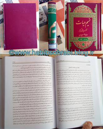 کتاب نسیم حیات جلد چهارم انتشارات آوای قرآن