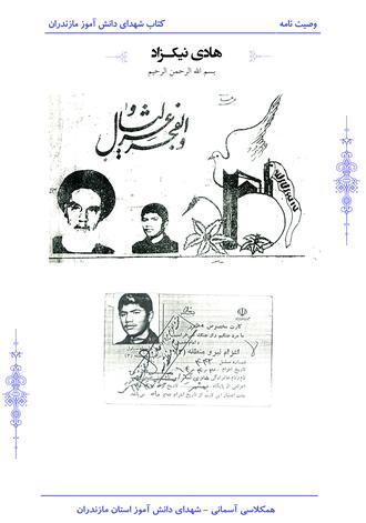 شهید هادی نیکزاد