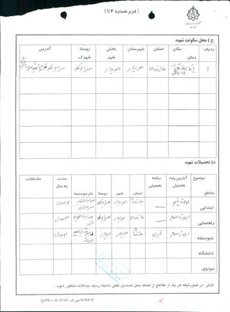 شهید امرالله ذکریایی