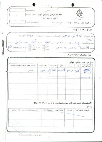 شهید جعفر نژاد اصغر کله بستی