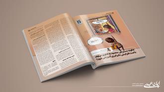نمونه صفحه آرایی مجله