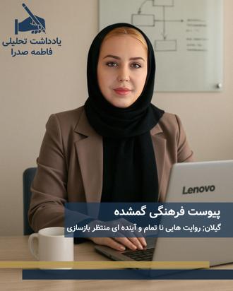 فاطمه صدرا | Fatemeh Sadra