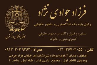 وکیل در اصفهان